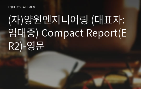 (자)청호종합기술 Compact Report(ER2)-영문
