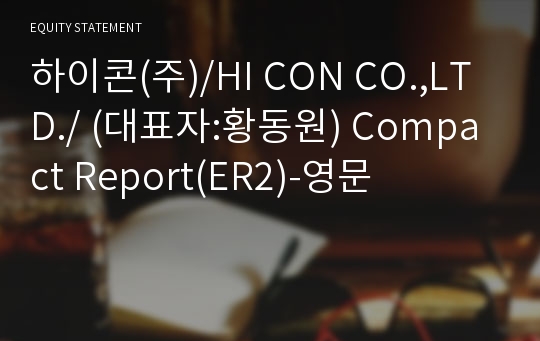 하이콘(주) Compact Report(ER2)-영문