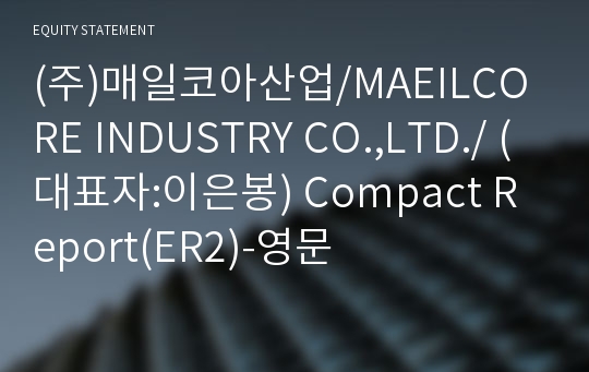 (주)매일코아산업 Compact Report(ER2)-영문