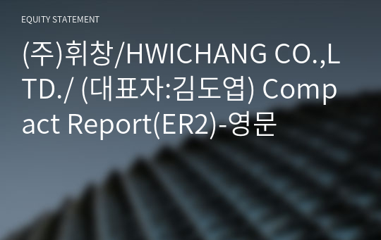 (주)휘창/HWICHANG CO.,LTD./ Compact Report(ER2)-영문
