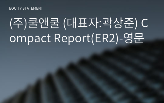 (주)쿨앤쿨 Compact Report(ER2)-영문
