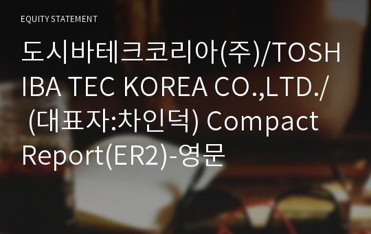 도시바테크코리아(주)/TOSHIBA TEC KOREA CO.,LTD./ Compact Report(ER2)-영문