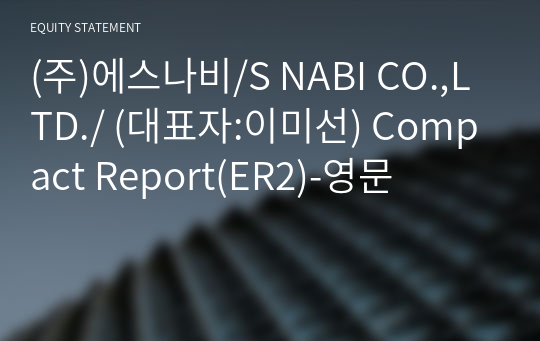 (주)에스나비/S NABI CO.,LTD./ Compact Report(ER2)-영문