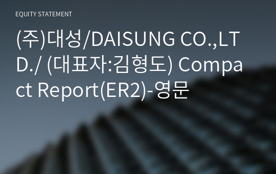 (주)대성 Compact Report(ER2)-영문
