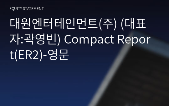 대원엔터테인먼트(주) Compact Report(ER2)-영문