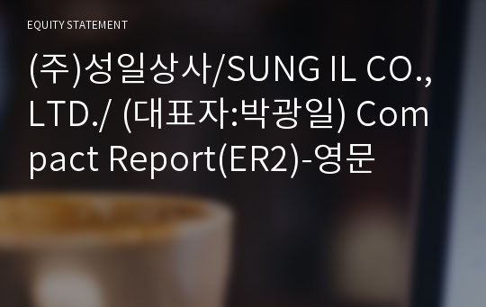 (주)성일상사/SUNG IL CO.,LTD./ Compact Report(ER2)-영문