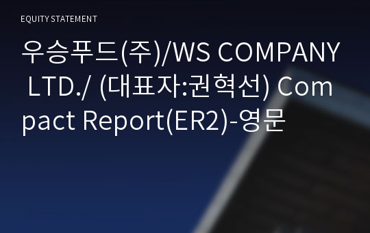 우승푸드(주) Compact Report(ER2)-영문