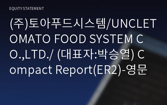 (주)토아푸드시스템 Compact Report(ER2)-영문