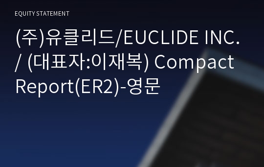 (주)유클리드/EUCLIDE INC./ Compact Report(ER2)-영문