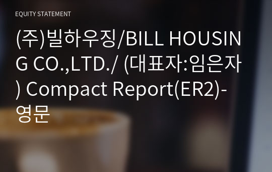 (주)빌하우징/BILL HOUSING CO.,LTD./ Compact Report(ER2)-영문