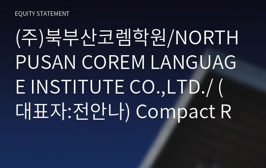 (주)북부산코렘어학원 Compact Report(ER2)-영문