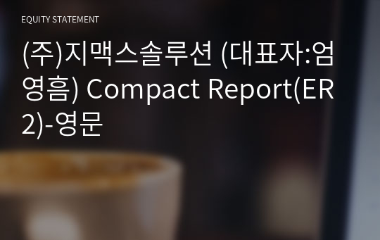 (주)지맥스솔루션 Compact Report(ER2)-영문