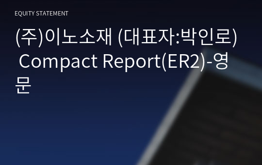 (주)이노소재 Compact Report(ER2)-영문