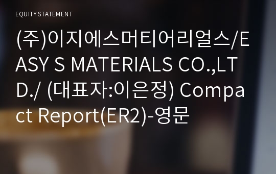 (주)이지에스머티어리얼스 Compact Report(ER2)-영문