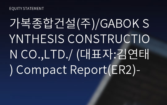 가복종합건설(주) Compact Report(ER2)-영문