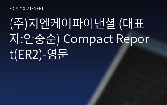 (주)지엔케이컨설팅 Compact Report(ER2)-영문