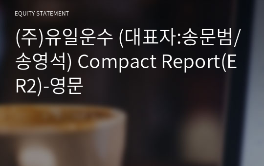 (주)유일운수 Compact Report(ER2)-영문