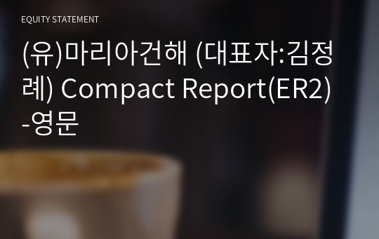 (유)금호영광굴비 Compact Report(ER2)-영문