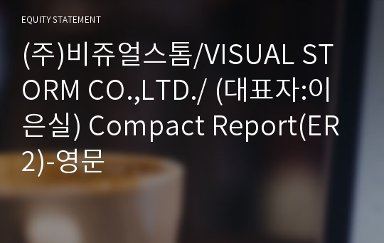 (주)비쥬얼스톰 Compact Report(ER2)-영문