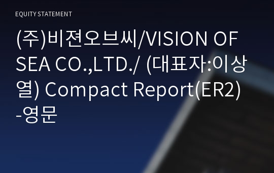 (주)비젼오브씨 Compact Report(ER2)-영문