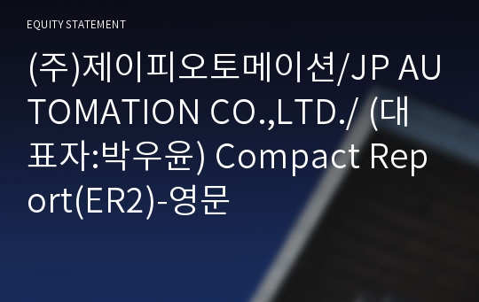 (주)제이피오토메이션 Compact Report(ER2)-영문