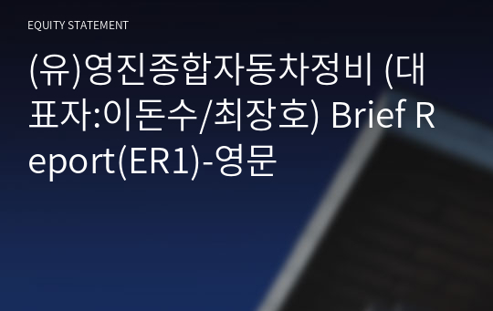 (유)영진종합자동차정비 Brief Report(ER1)-영문