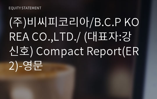 (주)비씨피코리아/B.C.P KOREA CO.,LTD./ Compact Report(ER2)-영문