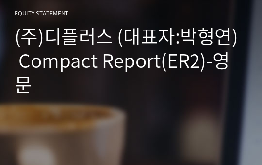 (주)디플러스 Compact Report(ER2)-영문