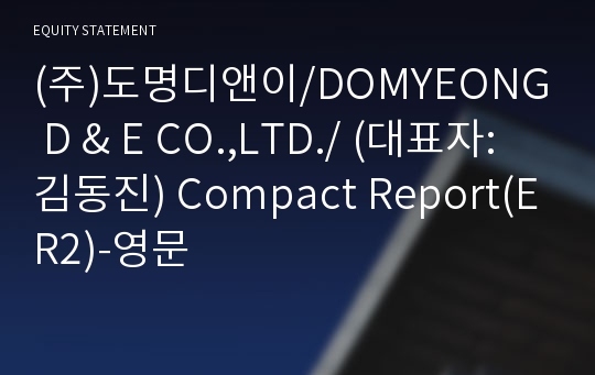 (주)도명디앤이 Compact Report(ER2)-영문