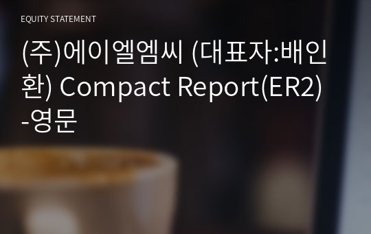 (주)에이엘엠씨 Compact Report(ER2)-영문