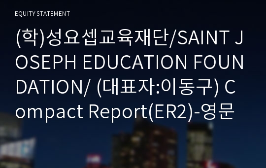 (학)성요셉교육재단/SAINT JOSEPH EDUCATION FOUNDATION/ Compact Report(ER2)-영문