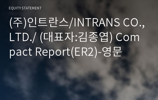 (주)인트란스 Compact Report(ER2)-영문
