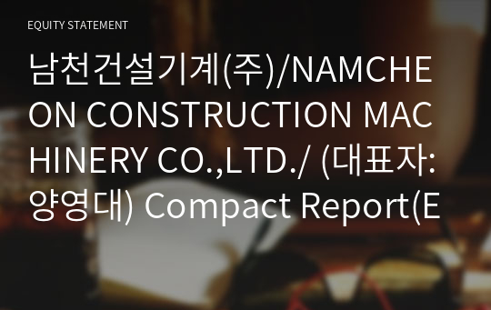 남천건설기계(주)/NAMCHEON CONSTRUCTION MACHINERY CO.,LTD./ Compact Report(ER2)-영문