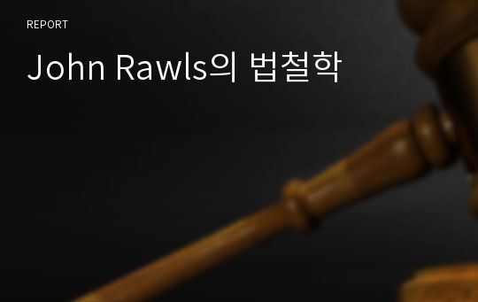 John Rawls의 법철학