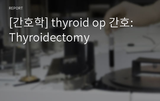 [간호학] thyroid op 간호: Thyroidectomy