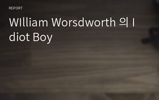 WIlliam Worsdworth 의 Idiot Boy