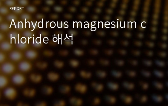 Anhydrous magnesium chloride 해석