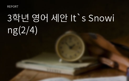 3학년 영어 세안 It`s Snowing(2/4)