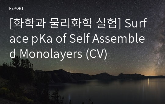 [화학과 물리화학 실험] Surface pKa of Self Assembled Monolayers (CV)