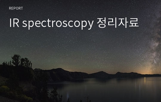 IR spectroscopy 정리자료