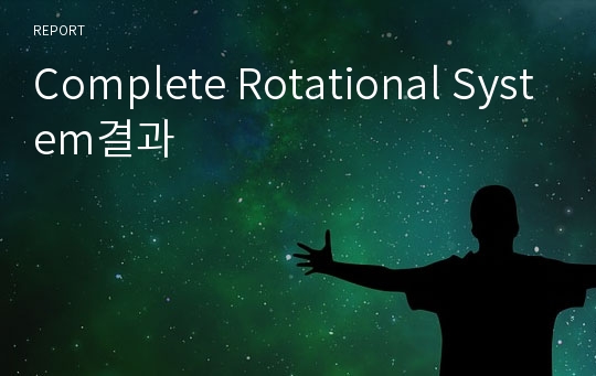 Complete Rotational System결과