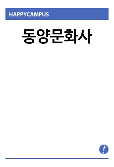 동양문화사