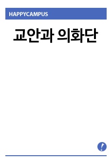 교안과 의화단