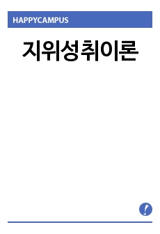 지위성취이론