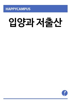 입양과 저출산