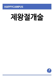 제왕절개술