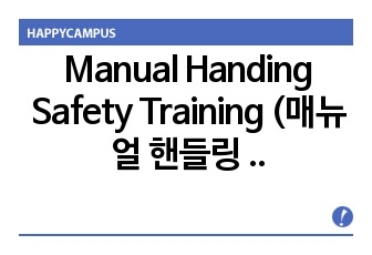 Manual Handing Safety Training (매뉴얼 핸들링 안전교육)
