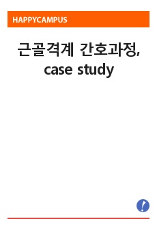 근골격계 간호과정, 간호계획, case study, Rt. intertrochanter, femur Fracture. 대퇴 전자간 골절