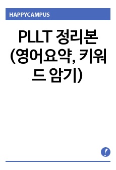 PLLT Sixth edition 정리본 (영어요약, 키워드 암기)