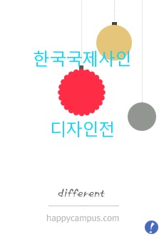 한국국제사인디자인전